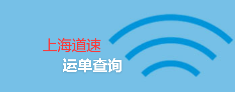 [Shanghai wout vitès eksprime/ Shanghai Daosu Kago Entènasyonal] Logo