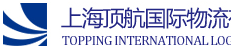 [Shanghai Dinghang Lojistik Entènasyonal/ Topping Lojistik Entènasyonal] Logo