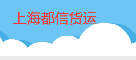 [Shanghai Duxin kago/ DX Express] Logo