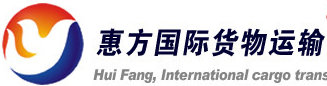 [Shanghai Huifang Kago/ Shanghai Huifang Lojistik Entènasyonal] Logo