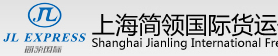 [Shanghai Jianling Beynəlxalq Yük/ JL Express/ Shanghai Jianling Express] Logo