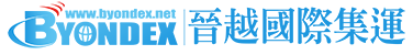 [Shanghai Jinyue International Consolidation/ Shanghai Jinyue International Freight/ ByondEX] Logo