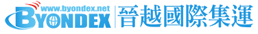 [Международна консолидация на Shanghai Jinyue/ Международен товарен транспорт в Шанхай Джинуе/ ByondEX] Logo