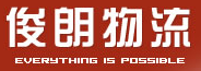 [Shanghai Junlang Lojistik] Logo