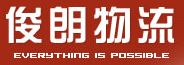 [Shanghai Junlang Loġistika] Logo