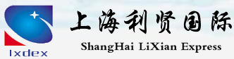[Càrrega internacional de Shanghai Lixian/ LXDEX] Logo