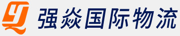 [Shanghai Qiangyan Lojistik Entènasyonal/ Shanghai Qiangyan entènasyonal machandiz/ Shanghai Qiangyan Entènasyonal Express] Logo