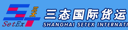 [Меѓународен товарен транспорт во Шангај Сантаи/ Шангај Три државни меѓународен товар] Logo