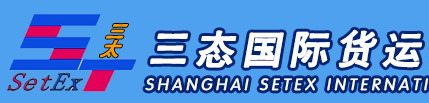 [Shanghai Santai internasjonale frakt/ Shanghai Three State International Freight] Logo