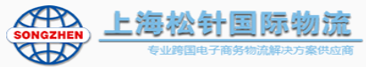 [Shanghai Pine zegwi entènasyonal lojistik/ Shanghai Pine Zegwi Transfè Entènasyonal] Logo