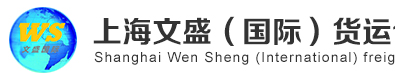 [Shanghai Wensheng entènasyonal machandiz] Logo