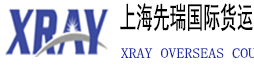 [Shanghai Xianrui entènasyonal machandiz/ XRAY Lojistik] Logo
