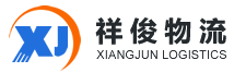 [Logística de Xangai Xangai/ Logística XiangJun] Logo