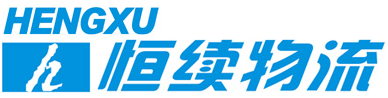 [Shanghai Hengxu Logistics/ Shanghai Xinsheng Logistics/ Logistika HengXu] Logo