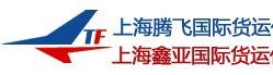 [Shanghai Xinya entènasyonal machandiz/ Shanghai Ascendas kago entènasyonal yo/ Shanghai Huihang eksprime] Logo
