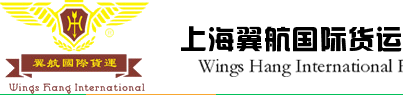 [Shanghai Yihang International Express/ Kargo Antarabangsa Shanghai Yihang/ Logistik Wings Hang] Logo