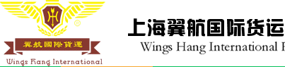 [Šanhajas Yihang International Express/ Šanhajas Yihang starptautiskās kravas/ Wings Hang Logistics] Logo