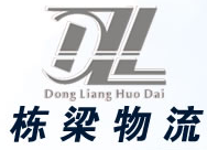 [Shenzhen Dongliang ထောက်ပံ့ပို့ဆောင်ရေး/ Shenzhen Dongliang နိုင်ငံတကာကုန်စည်ပို့ဆောင်ရေး] Logo