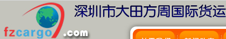 [Shenzhen Fangzhou Express/ Mednarodni tovorni promet Shenzhen Datian Fangzhou/ FZ tovor] Logo