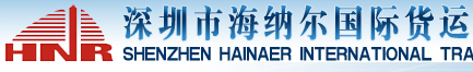 [Logistique internationale de Shenzhen Hainer/ Fret international de Shenzhen Hainer/ Logistique HNR] Logo