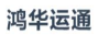 [Shenzhen Honghua Express Logística/ Consolidação Shenzhen Honghua Express Taiwan] Logo