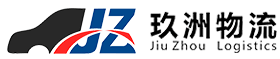 [Shenzhen Jiuzhou internationale logistiek/ Shenzhen Jiuzhou internationale vracht/ JIU ZHOU Logistiek] Logo