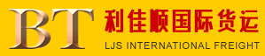 [Shenzhen Lijiashun nemzetközi fuvar/ LJS Fuvarozás/ Shenzhen Lijiashun International Express] Logo