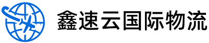 [Shenzhen Xin Express xalqaro yuk/ Shenzhen Yunayted logistika/ Shenzhen Xin Express xalqaro logistika] Logo