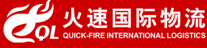 [Shenzhen Hot Speed ​​International Logistics/ Shenzhen Mingyuanda International Logistics/ Quick-Fire Logistics/ Shenzhen Fast International Express] Logo