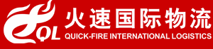 [Шеньчжень Hot Speed ​​International Logistics/ Shenzhen Mingyuanda International Logistics/ Швидка пожежна логістика/ Шеньчжень Fast International Express] Logo