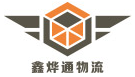 [Shenzhen Xinyetong Logistics/ Shenzhen Xinyetong олон улсын ачаа] Logo