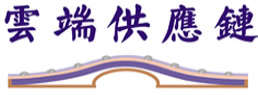 [Шенжен iyију облак меѓународна логистика/ Меѓународен товар Шенжен iyију облак] Logo