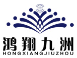 [Shijiazhuang Hongxiang Jiuzhou tarptautinė logistika/ Shijiazhuang Hongxiang Jiuzhou International Express] Logo