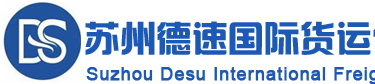 [Transport internațional Suzhou Despeed/ Suzhou Despeed International Express] Logo