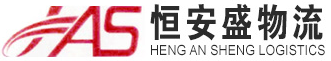 [Suzhou HengAnsheng Internationale Logistiek/ Suzhou Hengansheng International Express/ HAS Express] Logo