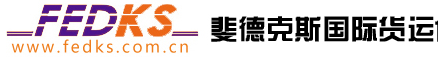 [Wuxi Fedex Cargo/ FEDKS Express/ Wuxi Fedex Express] Logo