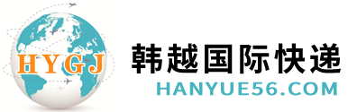 [Wuxi Hanyue International Express/ HYGJ Express/ Wuxi Hanyue Loġistika Internazzjonali] Logo