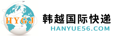 [Wuxi Hanyue nemzetközi expressz/ HYGJ Express/ Wuxi Hanyue nemzetközi logisztika] Logo