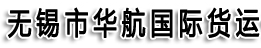 [Jiangyin Tengda Internationaler Frachtverkehr/ Wuxi Hongzhou Express/ Wuxi China Airlines internationale Fracht] Logo
