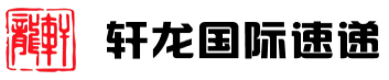 [ຜູ້ຂົນສົ່ງສາກົນ Xuanlong] Logo