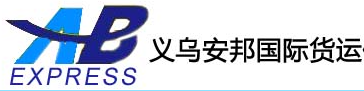 [ການຂົນສົ່ງສາກົນ Yiwu Anbang/ ການຂົນສົ່ງສາກົນ Yiwu Anbang/ AB ດ່ວນ] Logo