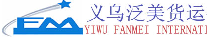 [Yiwu Pan ຂົນສົ່ງສິນຄ້າຂອງອາເມລິກາ/ Yiwu Pan American Express] Logo