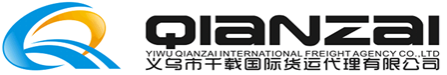 [Yiwu ພັນຂອງການຂົນສົ່ງສາກົນ/ ການຂົນສົ່ງທຶນ Yiwu/ Yiwu Qianzai ຂົນສົ່ງສາກົນ/ QianZai ດ່ວນ] Logo
