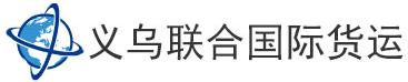 [ການຂົນສົ່ງສາກົນຂອງ Yiwu United/ Yiwu United International Express] Logo