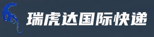 [ລະບົບຕ່ອງໂສ້ການສະ ໜອງ ສາກົນ Yiwu Ruihuda/ Yiwu Ruihuda International Express] Logo