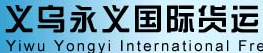 [Yiwu Yongyi alþjóðleg frakt/ Yiwu Yongyi International Express] Logo