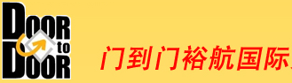 [Yuhang ທຸລະກິດການສະແດງອອກ/ ປະຕູຕໍ່ປະຕູ, ການຂົນສົ່ງສາກົນ Yuhang/ D2D ດ່ວນ/ DoorToDoor ດ່ວນ] Logo