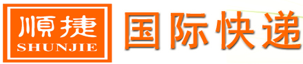 [ສິນຄ້າຂົນສົ່ງສາກົນ Zhangjiagang Shunjie/ ການຂົນສົ່ງດ່ວນສາກົນ Shunjie] Logo