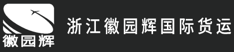 [Zhejiang Huiyuanhui ຂົນສົ່ງສາກົນ/ Zhejiang Huiyuanhui ດ່ວນສາກົນ/ Zhejiang Huiyuanhui ການຂົນສົ່ງສາກົນ] Logo