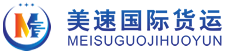 [ທາງດ່ວນສາກົນ Zhejiang Meisu/ Zhejiang Meisu ຂົນສົ່ງສາກົນ/ Zhejiang Meisu ຕູ້ຄອນເທນເນີ] Logo
